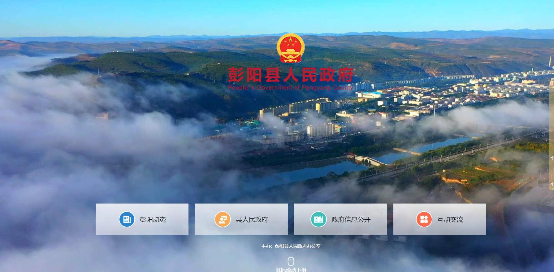 彭阳县政府门户网站完成全新改版升级