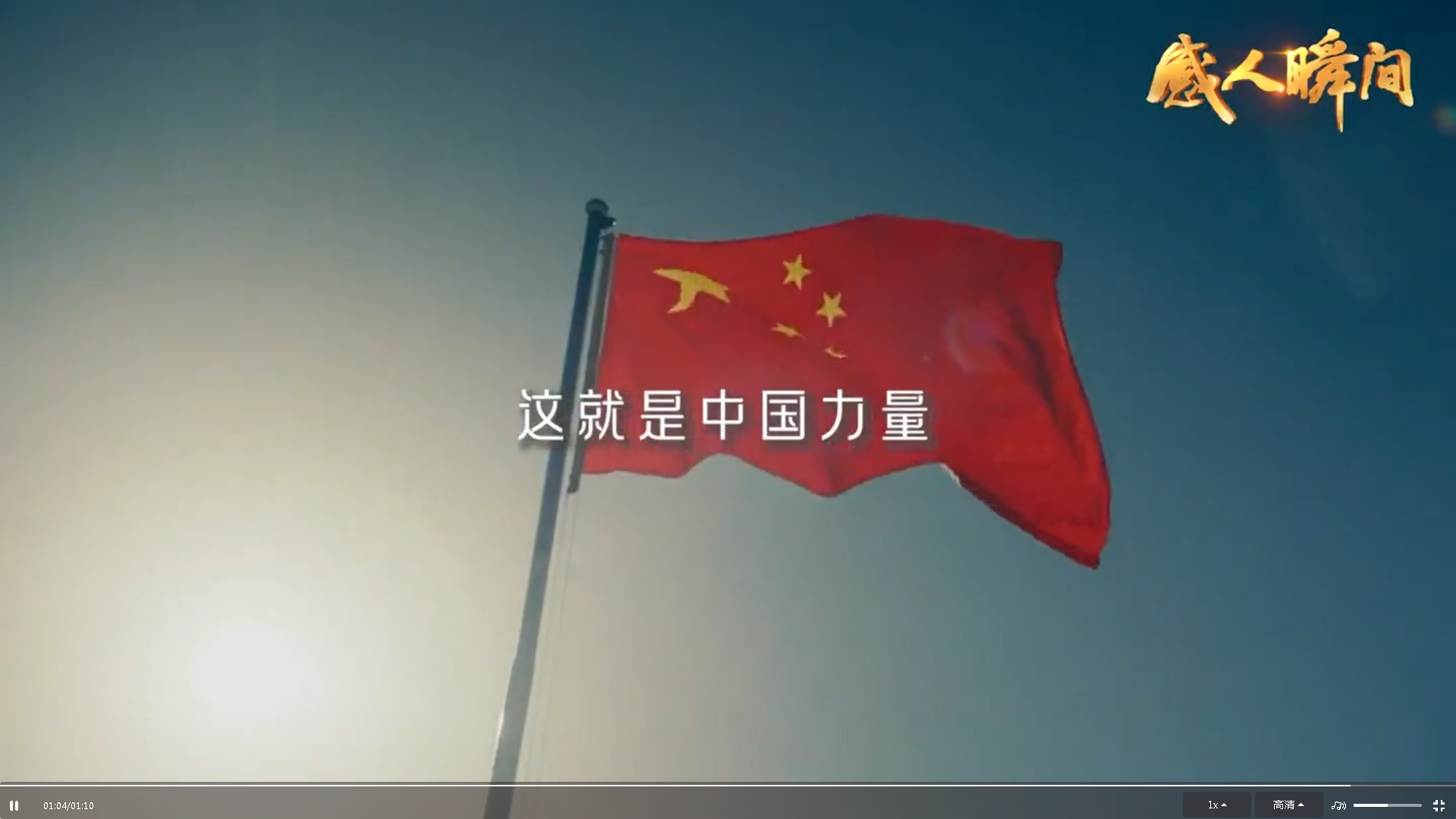 公益广告|中国力量